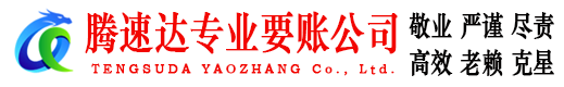 下陆清债公司